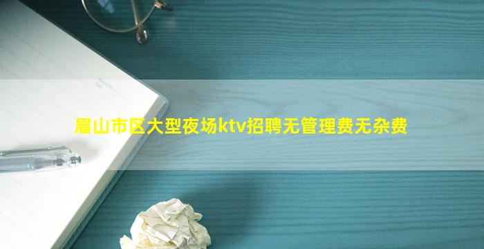 吴忠KTV招聘